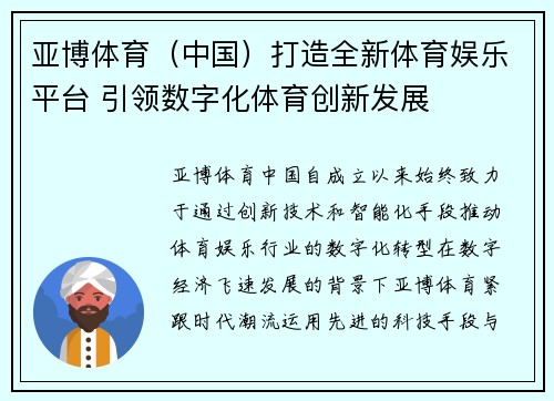 亚博体育（中国）打造全新体育娱乐平台 引领数字化体育创新发展