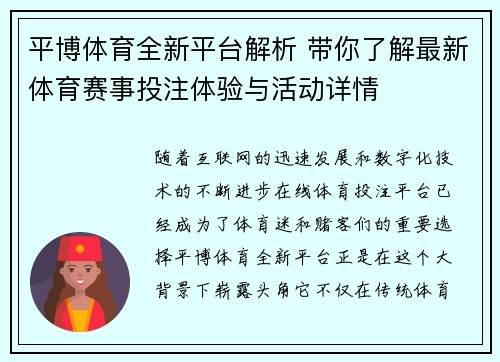 平博体育全新平台解析 带你了解最新体育赛事投注体验与活动详情