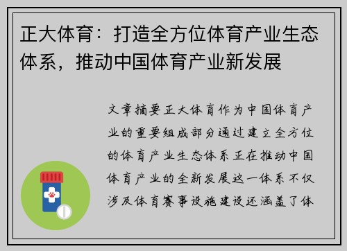 正大体育：打造全方位体育产业生态体系，推动中国体育产业新发展