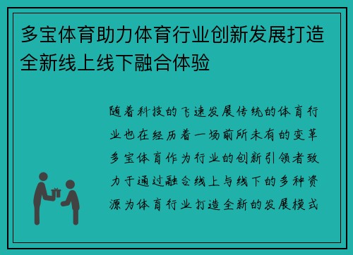 多宝体育助力体育行业创新发展打造全新线上线下融合体验