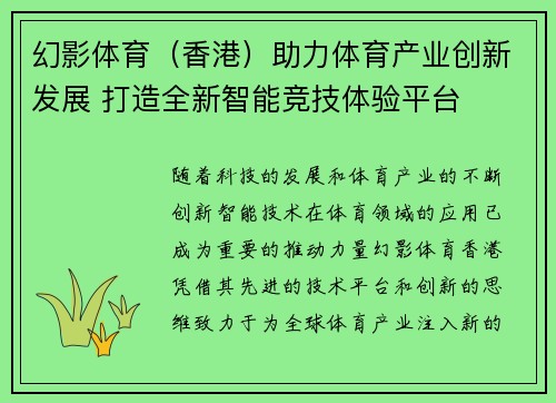 幻影体育（香港）助力体育产业创新发展 打造全新智能竞技体验平台