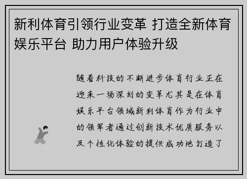 新利体育引领行业变革 打造全新体育娱乐平台 助力用户体验升级
