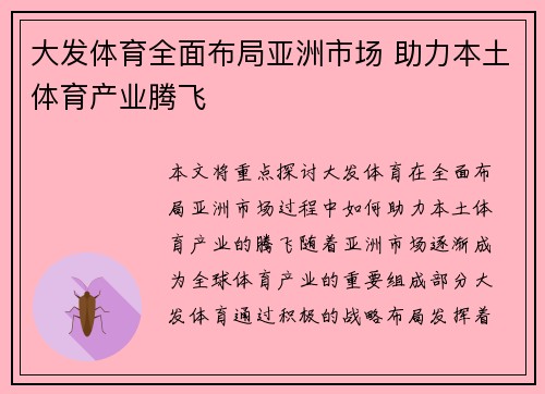 大发体育全面布局亚洲市场 助力本土体育产业腾飞