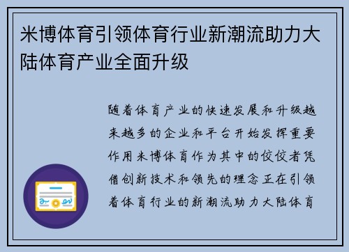 米博体育引领体育行业新潮流助力大陆体育产业全面升级