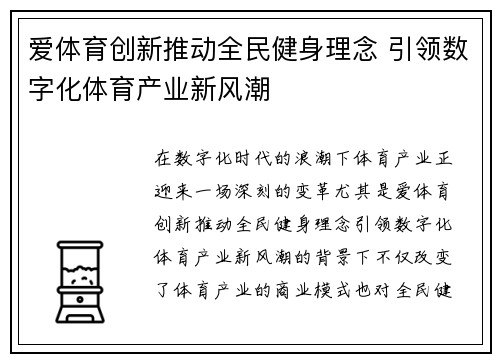 爱体育创新推动全民健身理念 引领数字化体育产业新风潮