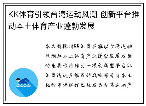 KK体育引领台湾运动风潮 创新平台推动本土体育产业蓬勃发展