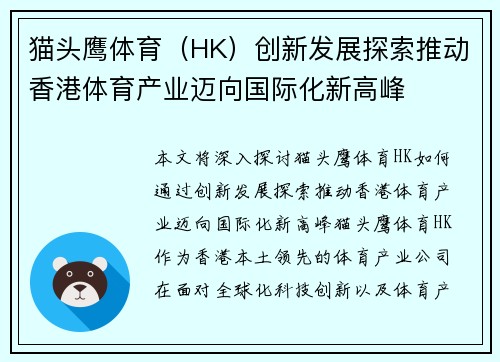 猫头鹰体育（HK）创新发展探索推动香港体育产业迈向国际化新高峰
