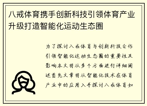 八戒体育携手创新科技引领体育产业升级打造智能化运动生态圈
