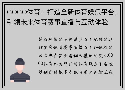 GOGO体育：打造全新体育娱乐平台，引领未来体育赛事直播与互动体验