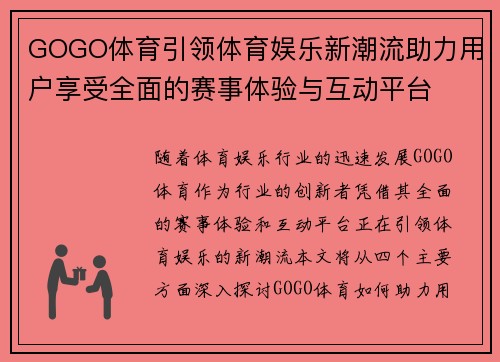 GOGO体育引领体育娱乐新潮流助力用户享受全面的赛事体验与互动平台
