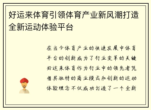 好运来体育引领体育产业新风潮打造全新运动体验平台