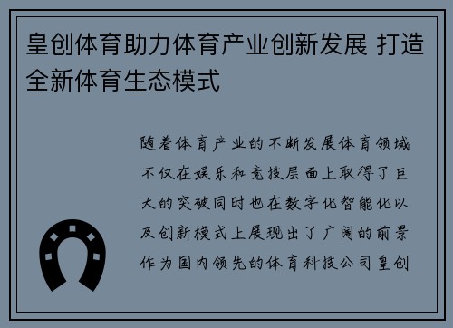 皇创体育助力体育产业创新发展 打造全新体育生态模式